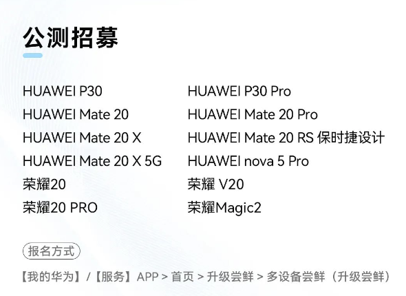 华为P30、荣耀20等12款手机开启HarmonyOS 4公测招募