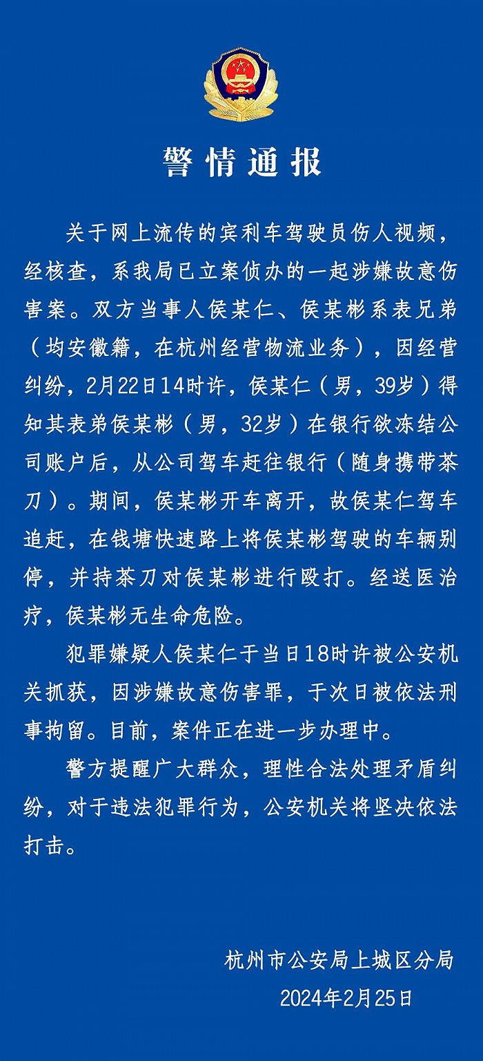 杭州警方通报网传宾利车主高架伤人：双方为表兄弟，嫌疑人被刑拘