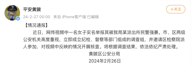 武汉警方通报网传“女子举报其被一派出所民警强暴”：成立调查组核查