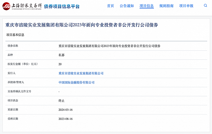 重庆市涪发集团20亿元私募债项目状态更新为“终止”