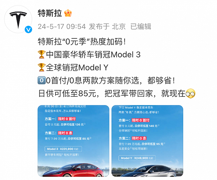 特斯拉中国推出Model 3/Y的0首付/0息活动