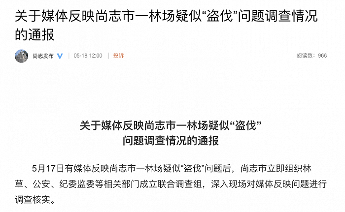 黑龙江尚志市一林场疑似“盗伐”，官方成立联合调查组