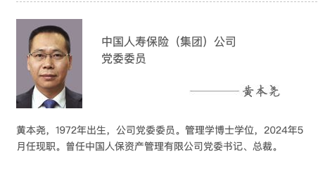 黄本尧已出任中国人寿集团党委委员