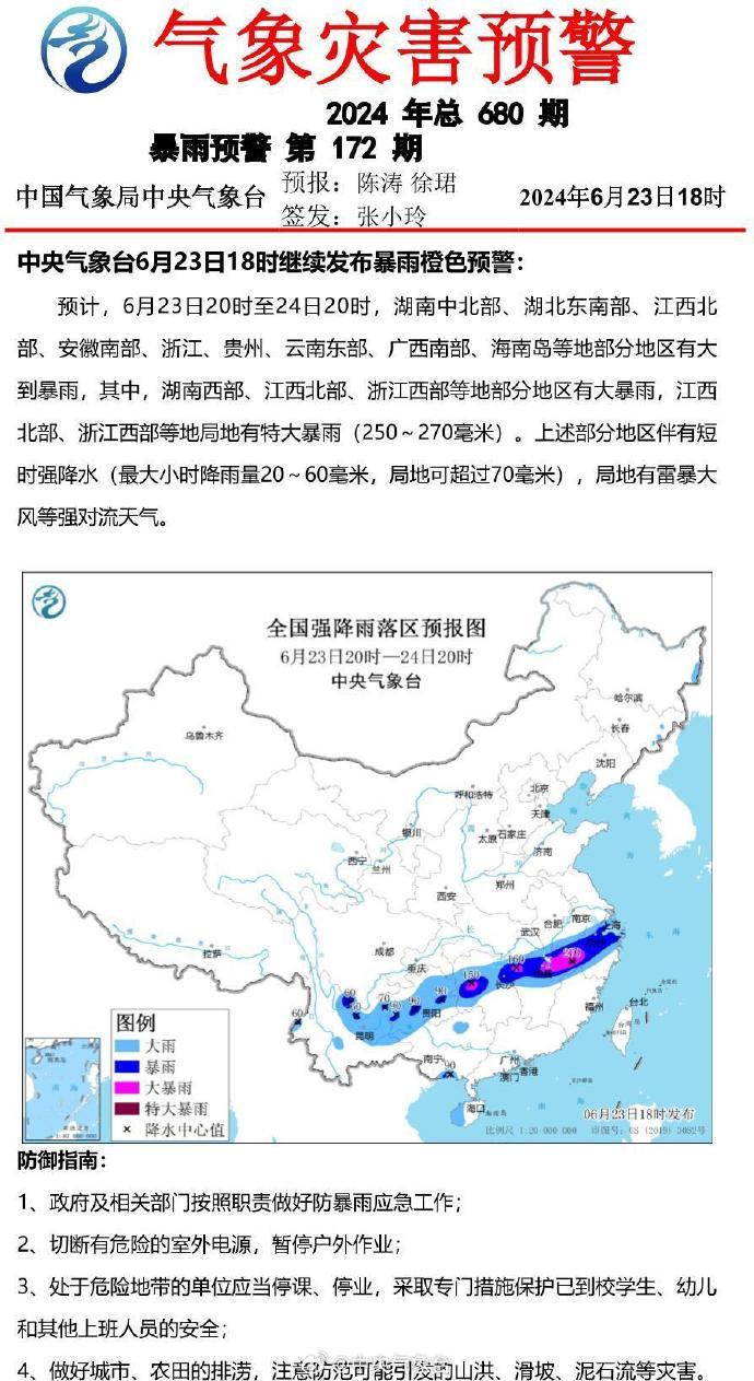 暴雨橙色预警：江西北部、浙江西部等地局地有特大暴雨