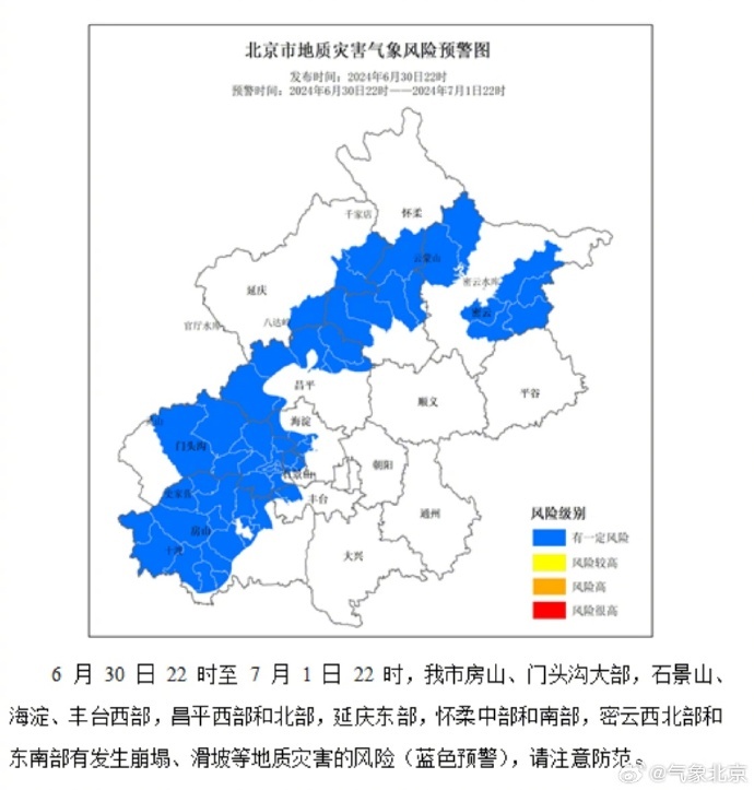 北京发布地质灾害气象风险蓝色预警